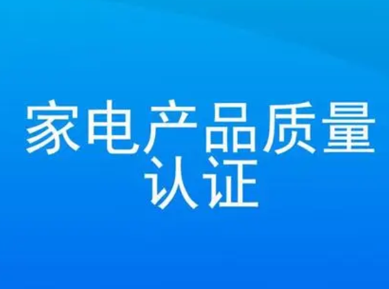 家電怎麼做CE