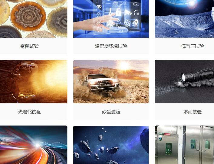 環境可靠性測試